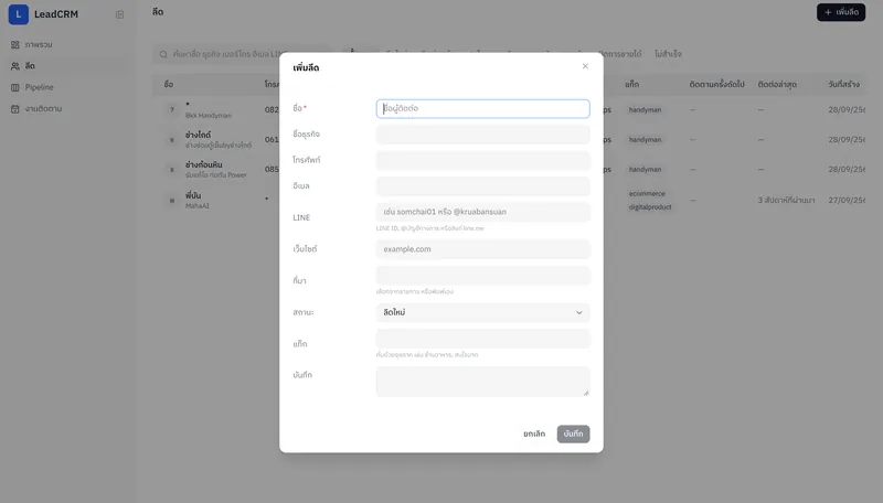 Quick add-lead form.