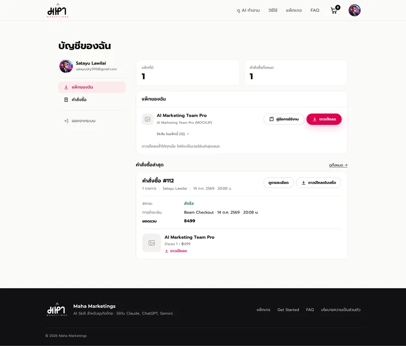 Customer account with purchases and downloads.