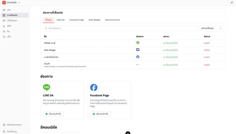 Channels: LINE OA, Facebook Page, web widget and WooCommerce in one list.