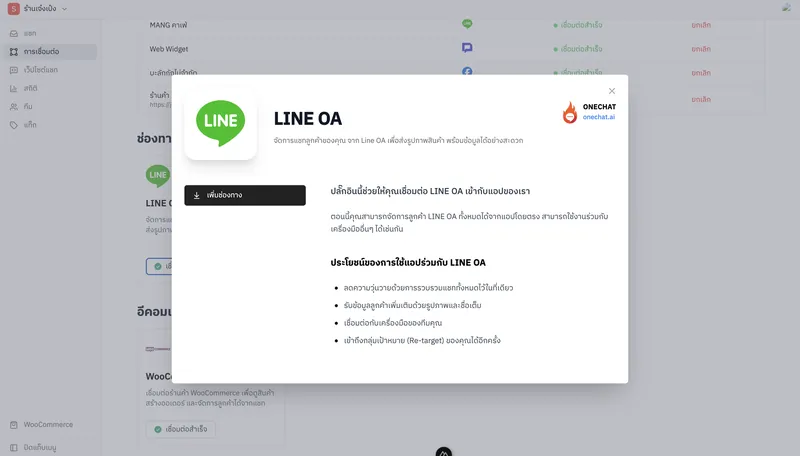 Guided LINE OA connection that explains the benefits before setup.
