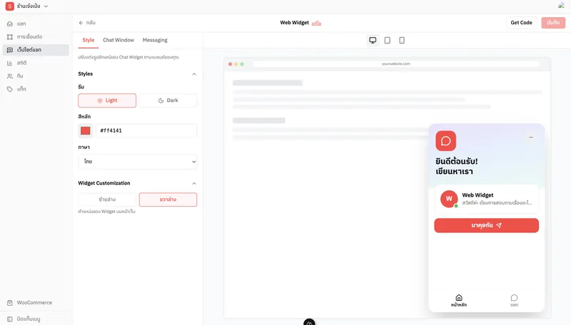 Web chat widget builder with live preview, colors and language.