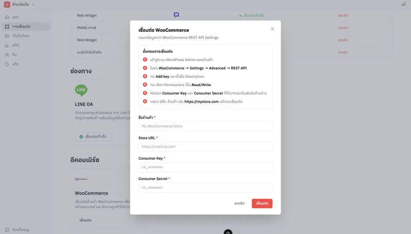 WooCommerce integration with step-by-step API key instructions.