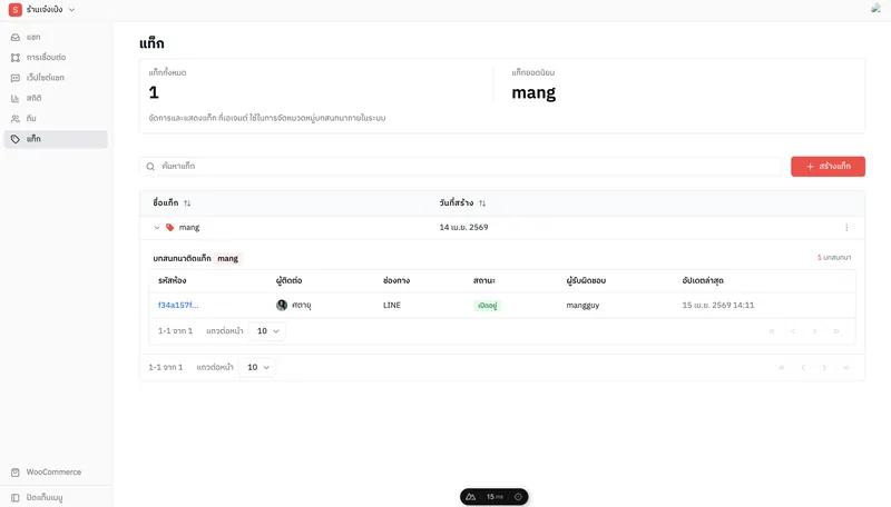 Tags to sort and follow up on conversations.