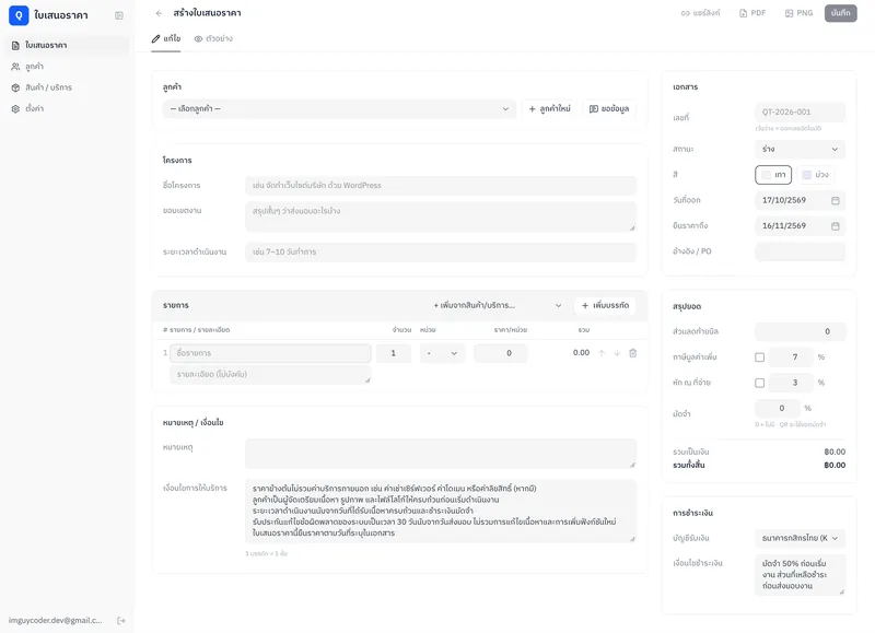 Create a quotation: customer, items, discount and VAT.