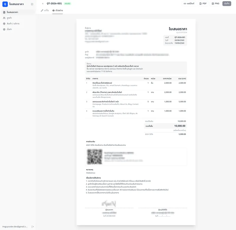 Print-ready document with payment QR and signature.