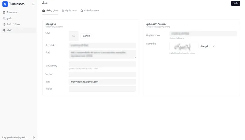 Company profile and signature settings.